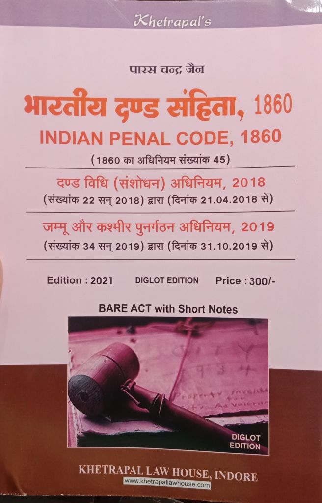 indian-penal-code-1860-section-1-to-6-introduction-e-justice-india