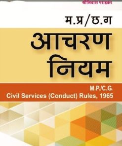 Amar Madyapradesh and Chhattisgarh Civil Services Conduct Rules,1965 (Aacharan Niyam,1965) By Shriniwas Pradkar For LLM Exam