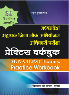M.P ADPO Guide ( Practice Book) by Rahul Mishra