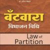 Khetrapal Law of Partition (Bantwara Vibhajan Vidhi) By P.C Jain and Dr. Pratibha Choudhary