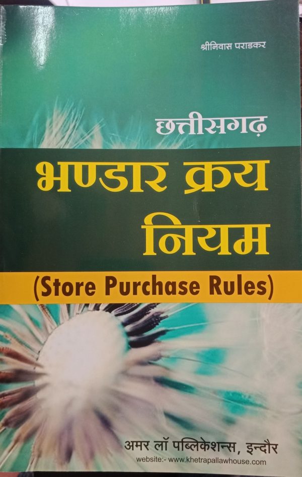 C.G. store Purchase Rules By shreenivash Paradkar Published By Amar Law Publications, Indore