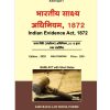 KHETRAPAL THE INDIAN EVIDENCE 1872