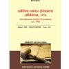 The Protection of Human Rights Act, 1993 ( Manav Adhikar Sanrakshan Adhiniyam) Khetrapal Law House Indore  EDITION 2020