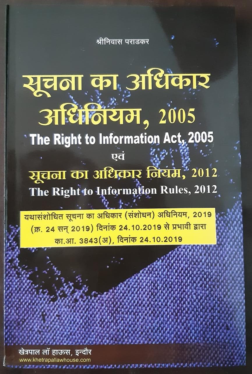 the-right-to-information-act-2005-and-the-right-to-information-rules