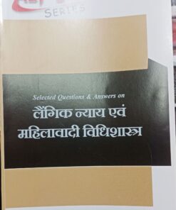 Amar Law Publication's लेंगिक न्याय एवं महिलावादी विधिशास्त्र