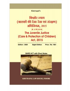 The Juvenile Justice ( Care & Protection of Children) Act 2015 ( Kishor Nyay Balako ki dekh rekh or Sanrakshan Adhiniyam ) Diglot Edition 2020 Khetrapal Law House Indore