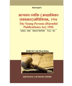 अल्पवय व्यक्ति (अपहानिकर प्रकाशन) अधिनियम, 1956 ( Young Persons (Harmful Publications) Act, 1956 ) EDITION 2020 DIGLOT EDITION