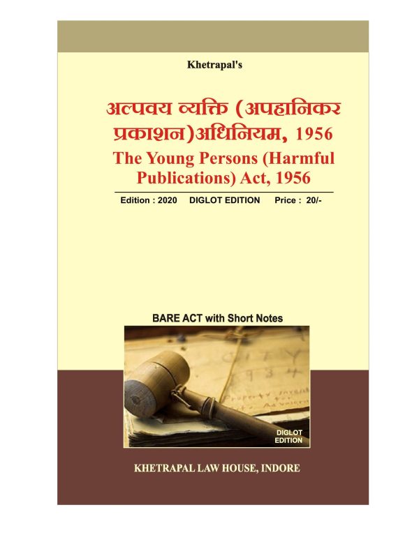 अल्पवय व्यक्ति (अपहानिकर प्रकाशन) अधिनियम, 1956 ( Young Persons (Harmful Publications) Act, 1956 ) EDITION 2020 DIGLOT EDITION