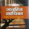 JANHIT YACHIKA PUBLIC INTEREST LITIGATION BY SECOND EDITION INDIA PUBLISHING CO. PRAKASHAN VIBHAG