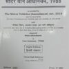 The Motor Vehicles Act 1988( diglot edition) Shekhawat Law House by vikram singh shekhawat