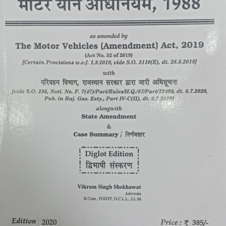 The Motor Vehicles Act 1988( diglot edition) Shekhawat Law House by vikram singh shekhawat