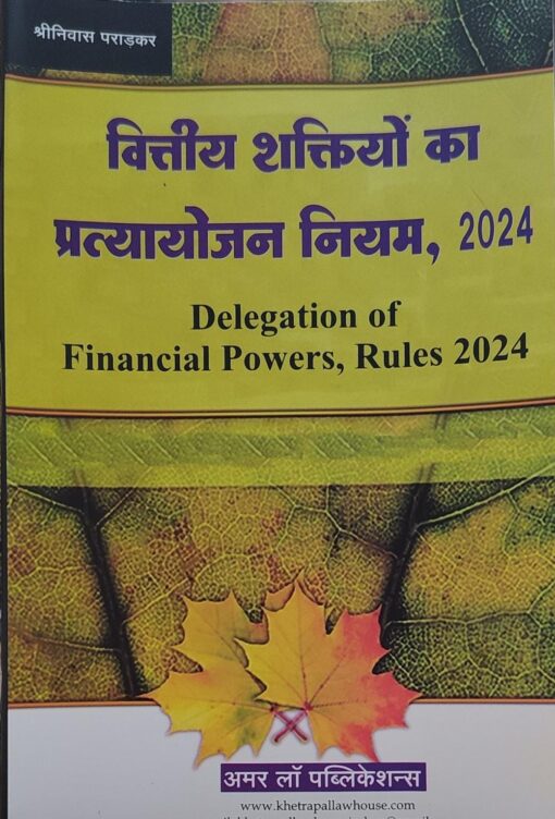 Delegation Of Financial Powers,Rules 2024 (Amar law Publection)  Edition 2025