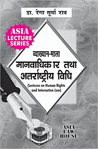 Publish by : Asia Law House Hyderabad( Hindi Language )