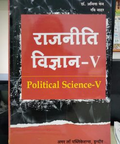 Political Science- I ( Rajneeti Vigyan- I ) BY Anita sen, Ravi Nahar Amar Law Publications