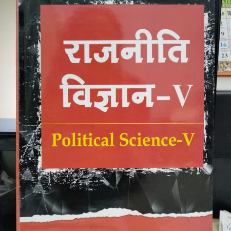 Political Science- I ( Rajneeti Vigyan- I ) BY Anita sen, Ravi Nahar Amar Law Publications
