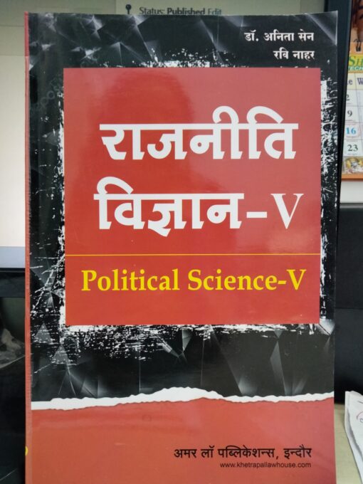 Political Science- I ( Rajneeti Vigyan- I ) BY Anita sen, Ravi Nahar Amar Law Publications