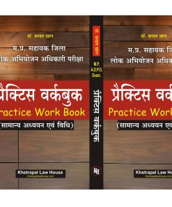 M.P. A.D.P.O. Exam(Madhya pradesh Sahayak Jila lok Abhiyojan Adhikari Pariksha) Practice Work Book (Samanya adhyayan Avam Vidhi) Publish By Khetrapal Law House Indore