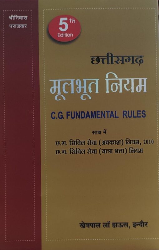 C.G. FUNDAMENTAL RULES Shriniwas Paradkar Khetrapal Law house Indore (5th Edition) 2025