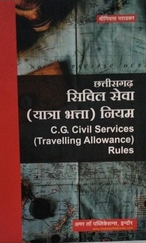 chhattisgarh travelling allowance rules in hindi