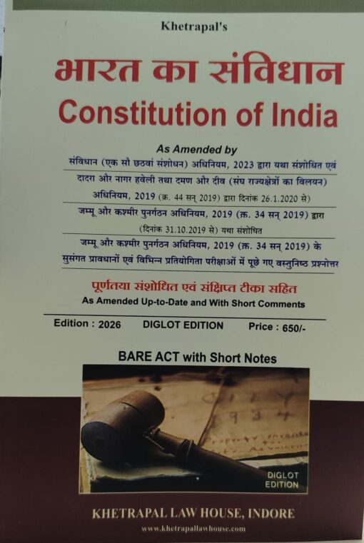 Constitution of India (Diglot Edition) Edition 2025 Bare Act with Short Note