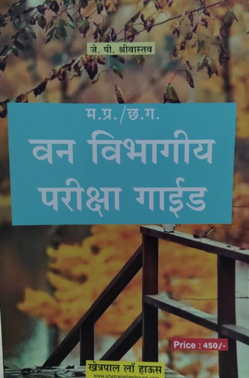 MP/CG van Vibhagiya Pariksha Guide (J.P. Shrivastav) Khetrapal Law House Edition 2025