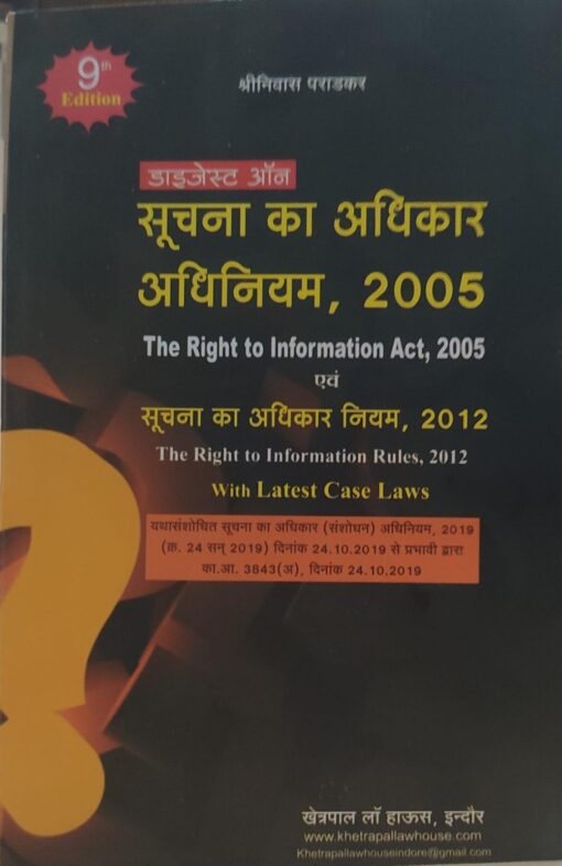 The Right to Information Act, 2005( Suchna ka Adhikar Rules 2012)  Diglot Edition 2025 Khetrapal Law House Indore