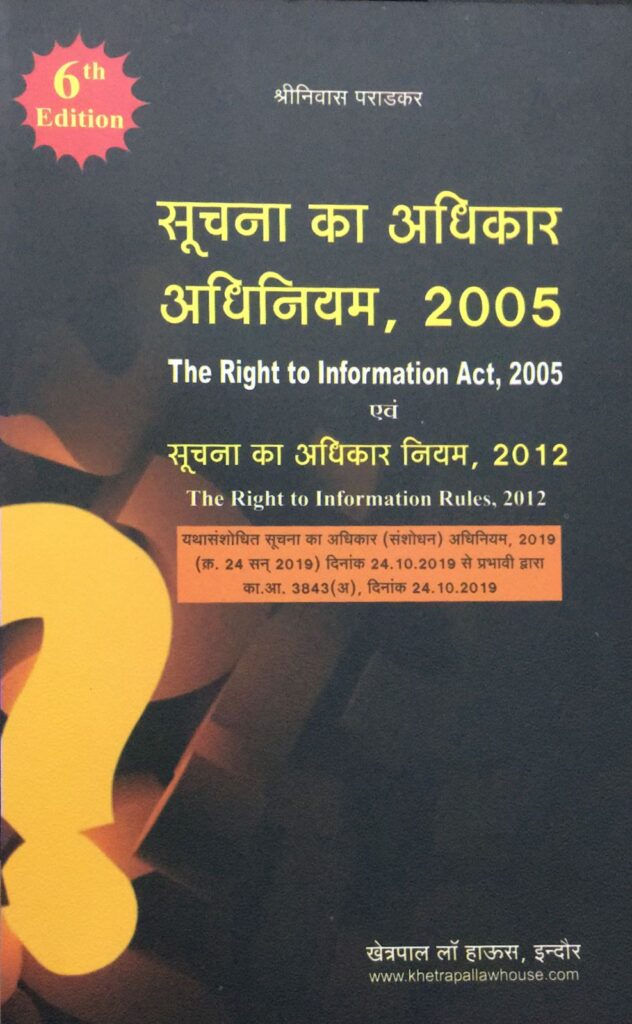 the-right-to-information-act-2005-suchna-ka-adhikar-rules-2012