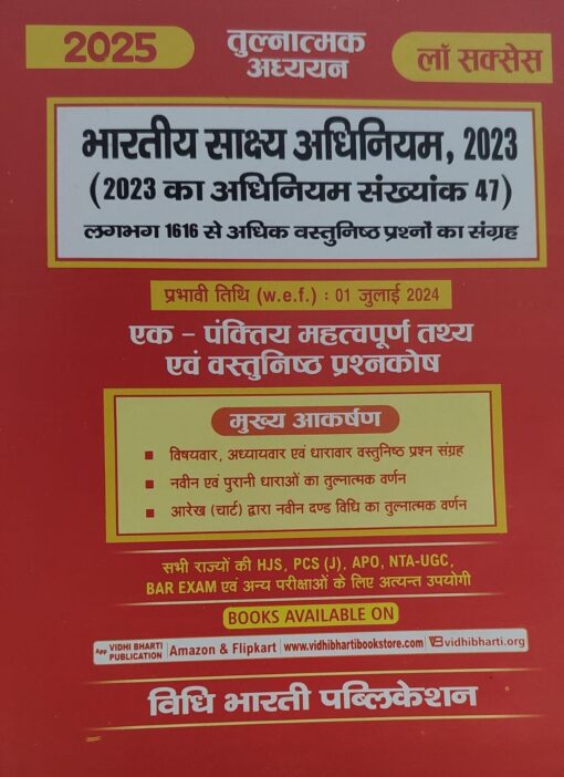 तुलनात्मक अध्ययन लॉ सक्सेस 2025 भारतीय साक्ष्य अधिनियम  2023  (2023 का अधिनियम स्नख्यांक 47 ) लग भग 1620 से अधिक वस्तुनिष्ठ प्रश्नो का संग्रह विधि भारती पब्लिकेशन