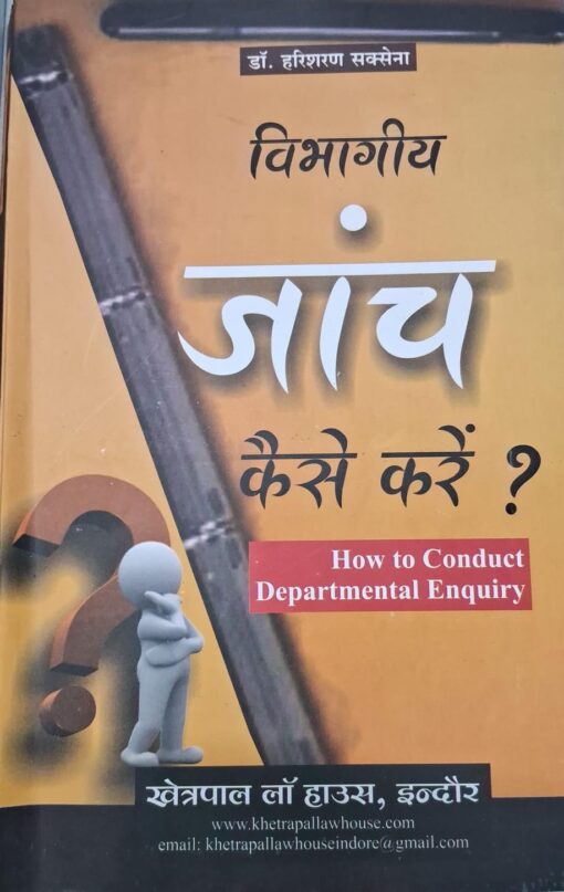 M.P. /C.G. How to conduct departmental inquiry Dr. Harisharan Saxena Khetrapal Law House, Indoreविभागीय जाँच कैसे करें डॉ. हरिशरण सक्सेना खेत्रपाल लॉ हाउस, इंदौर