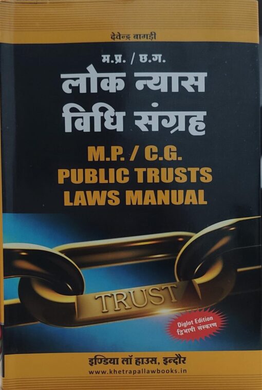 MP / CG PUBLIC TRUSTS LAWS MANUAL INDIA LAW HOUSE INDORE DIGLOT EDITON