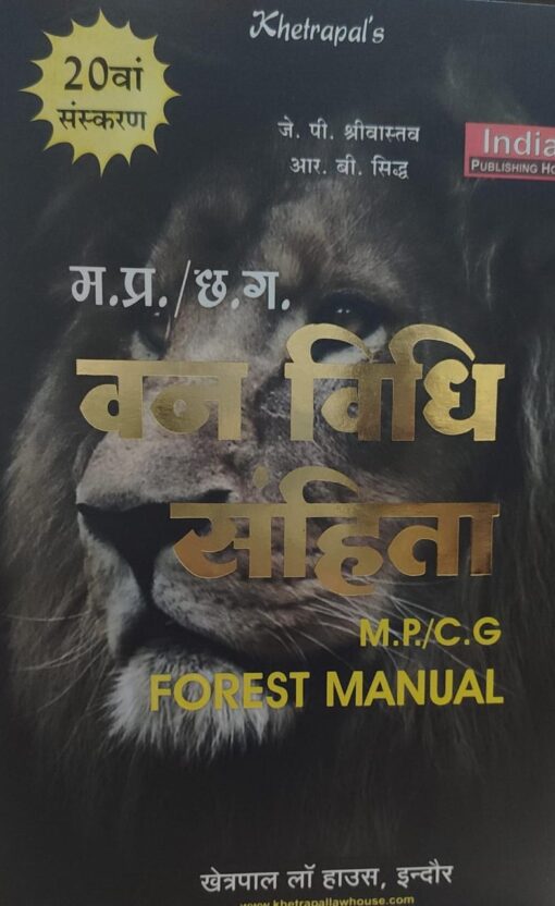 MP / CG FOREST MANUAL J P SHRIVASTAV R B SIDHH 20TH EDITION KHETRAPAL LAW HOUSE INDORE