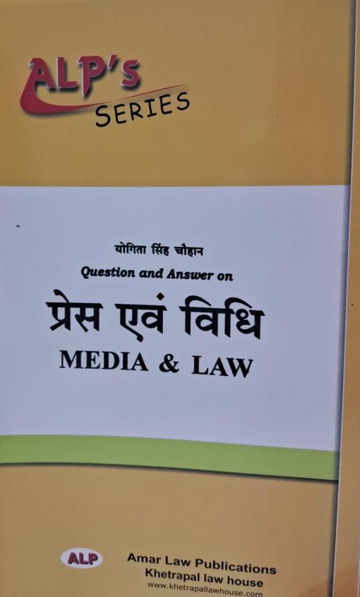 MEDIA & LAW ALP'S SERIES YOGITA SINGH CHOUHAN AMAR LAW PUBLICATIONS INDORE