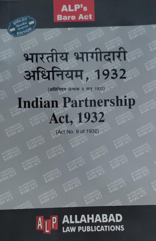 भारतीय भागीदारी अधिनियम 1932 Indian Partnership Act 1932 ALLAHABAD LAW PUBLICATION