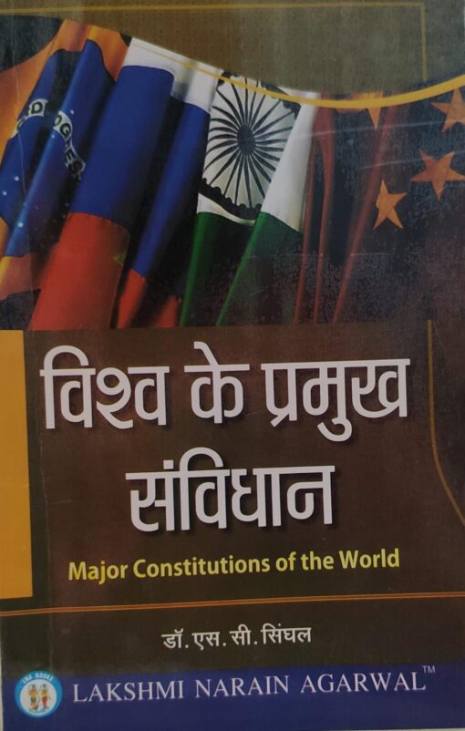 विश्व के प्रमुख संविधान डॉ एस सी सिंघल Major Constitutions of the World Dr. S.C. Singhal lakshmi narani agrawal