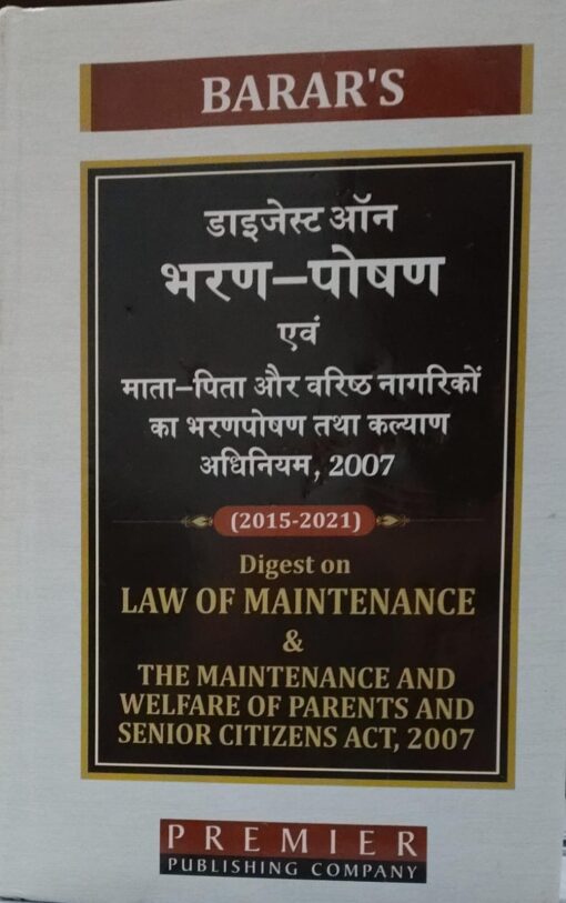 डाइजेस्ट ऑन भरण -पोषण एवं माता -पिता और वरिष्ठ नागरिकों का भरणपोषण तथा कलयाण अधिनियम  ,2007 BARAR'S PRIMIER PUBLICATION COMPANY