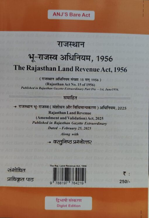 राजस्थान भू राजस्व अधिनियम Rajasthan Land Revenue Act DIGLOT EDITION 2025 ANJ'S BARE ACT