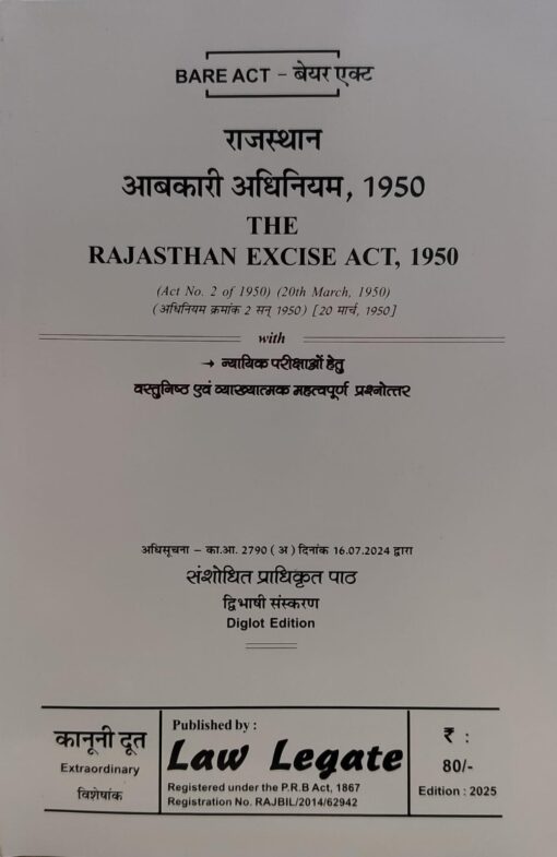 RAJASTHAN EXCISE ACT 1950 BARE ACT DIDLOT EDITION LAW LEGATE 2025