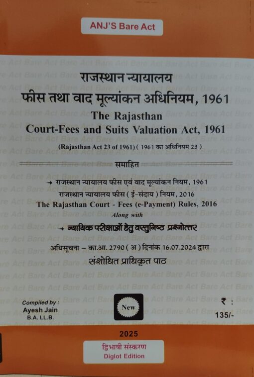 राजस्थान न्यायालय फीस तथा वाद मूल्यांकन अधिनियम1961  Rajasthan Court Fees and valuation  Act 1961 anj's bare act diglot edition 2025