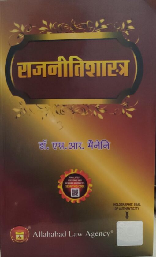 राजनीतिशास्त्र डॉ एस आर मैनेनी Political Science Dr. S.R. Maini ALLAHABAD LAW AGENCY