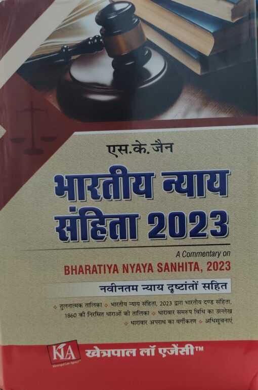 भारतीय न्याय संहिता 2023 एस के जैन खेत्रपाल लॉ एजेंसी BHARTIYA NYAYA SNHITA S K JAIN KHETRAPAL LAW AGENCY