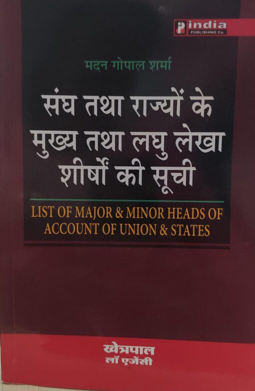 संघ तथा राज्यों के मुख्य तथा लघु लेखा शीर्षो की सूचि खेत्रपाल लॉ एजेंसी  List of major and minor heads of accounts of the Union and the States