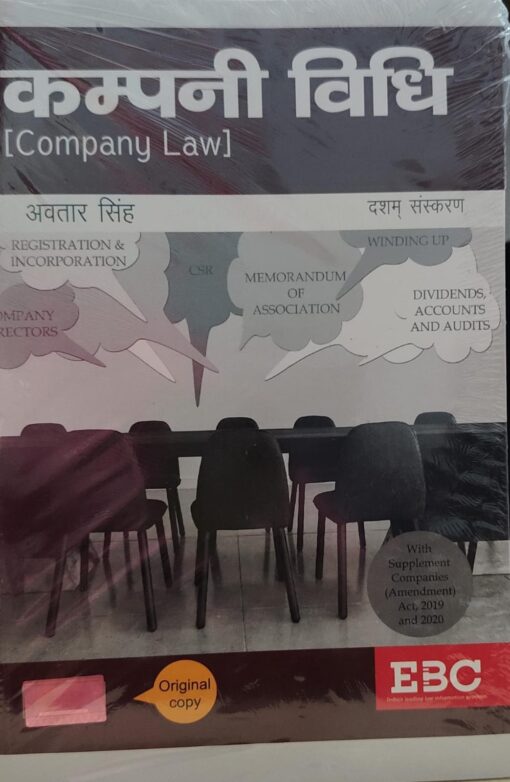 कंपनी विधि अवतार सिंह Company Law Avtar Singh