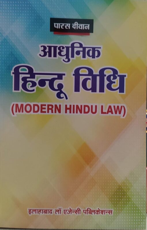 MODERN HINDU LAW ALLAHABAD LAW AGENCY PUBLICATION PARAS DIWAN