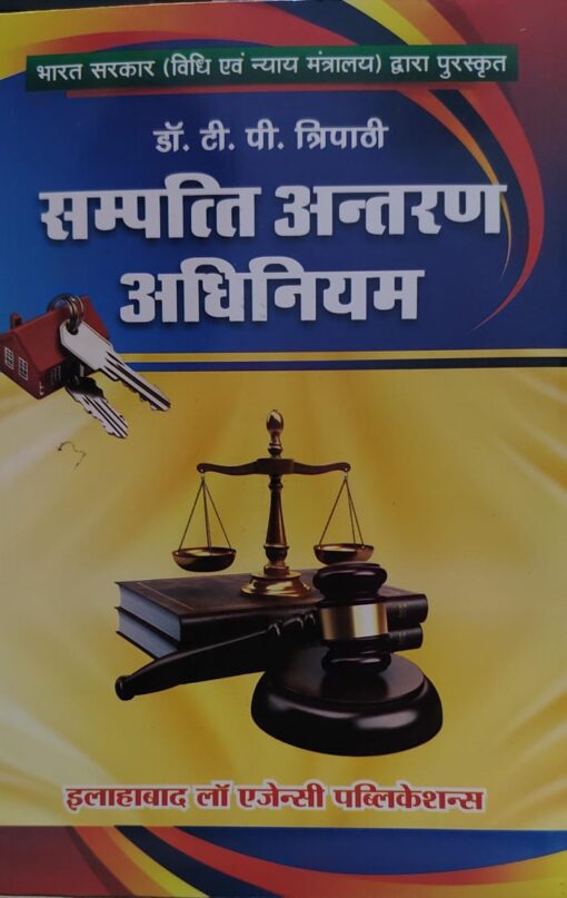 सम्पत्ति अन्तरण  अधिनियम DR TP TRIPATHI ALLAHABAD LAW AGENCY PUBLICATION