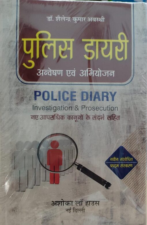 DR SHAILENDRA KUMAR AWASTHI POLICE DIARY INVESTIGATION & PROSECUTION ASHOKA  LAW HOUSE  NEW DELHI